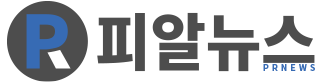 피알뉴스